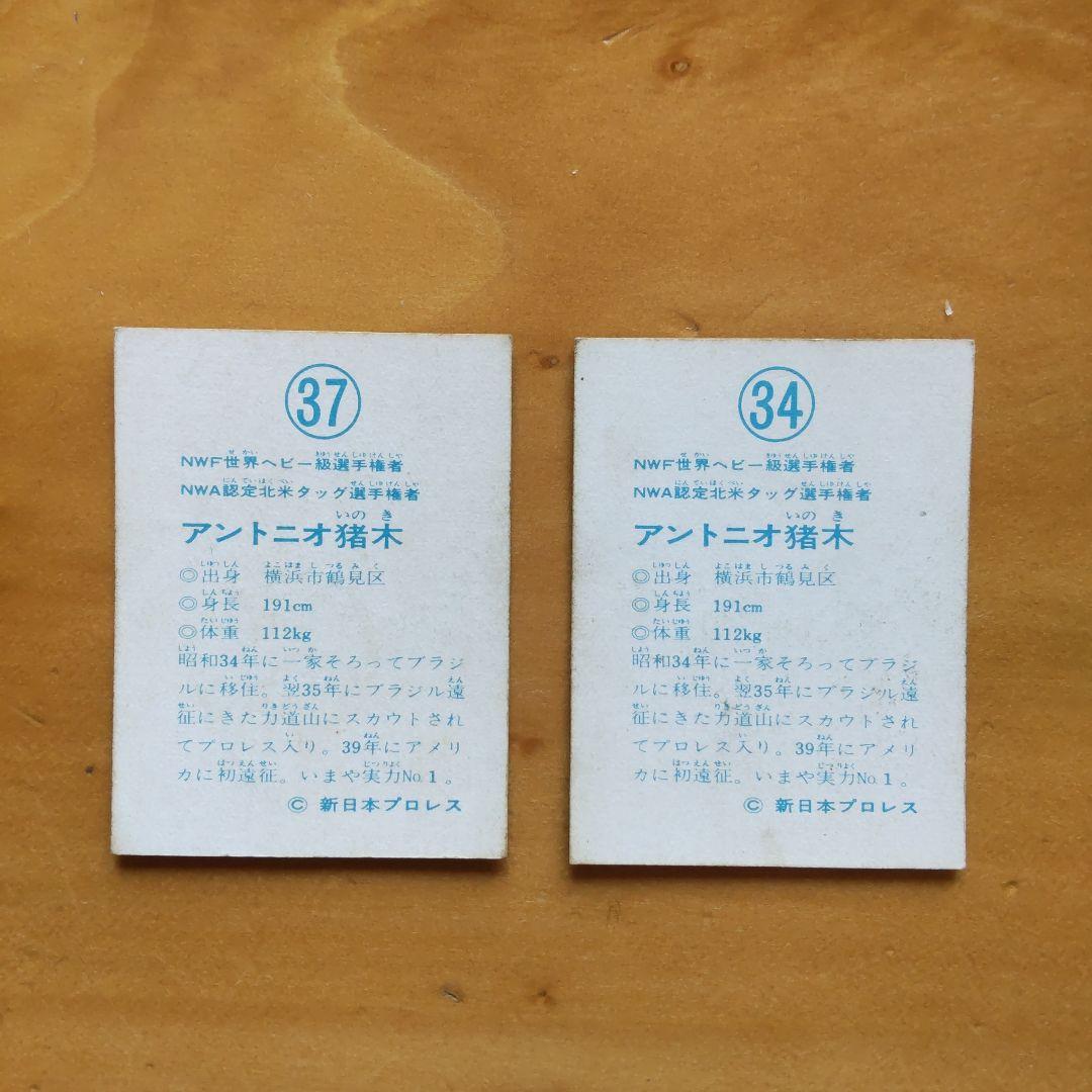 新日本プロレス∕ミニカード∕アリバム∕チケット半券∕アントニオ猪木∕昭和レトロ