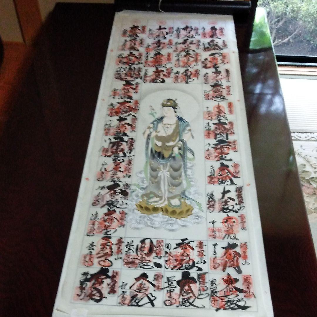 三十三箇所掛け軸