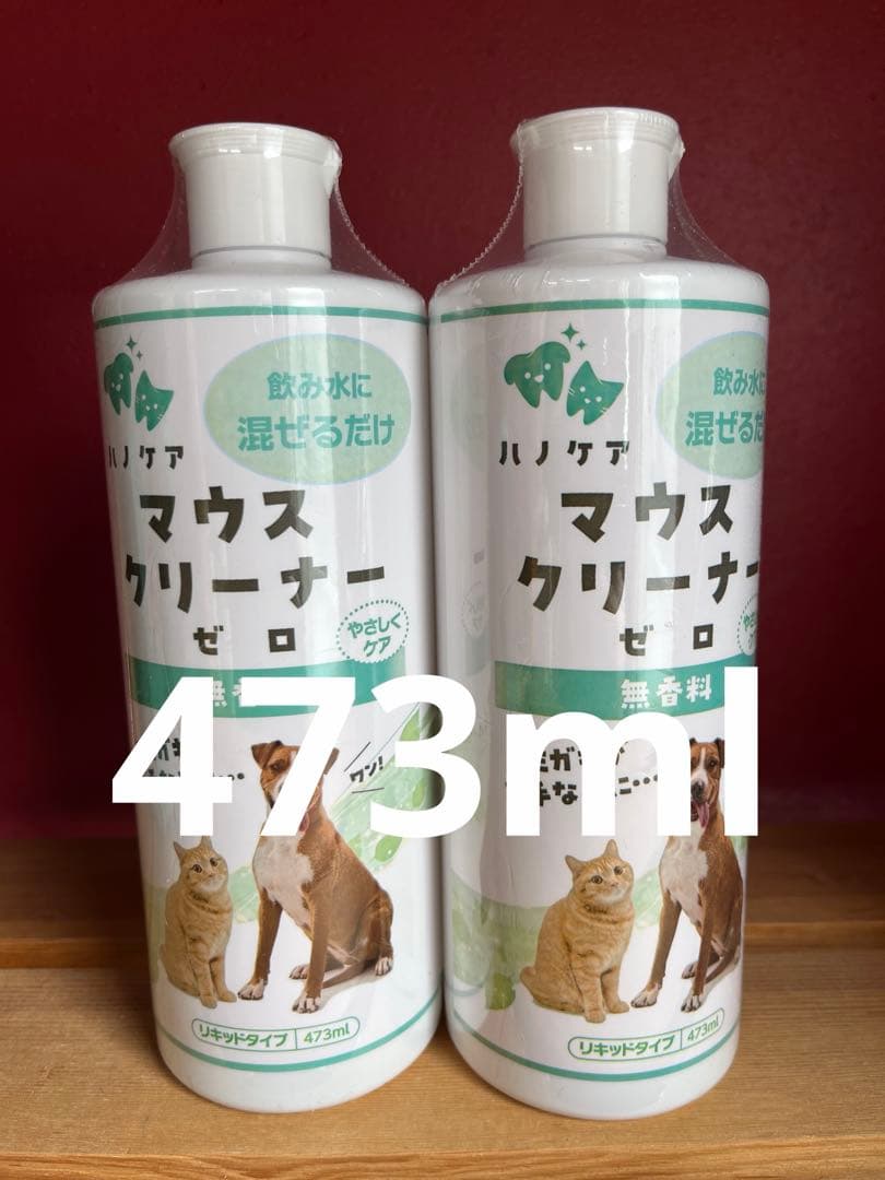 マウスクリーナーゼロ 473ml 2本セット