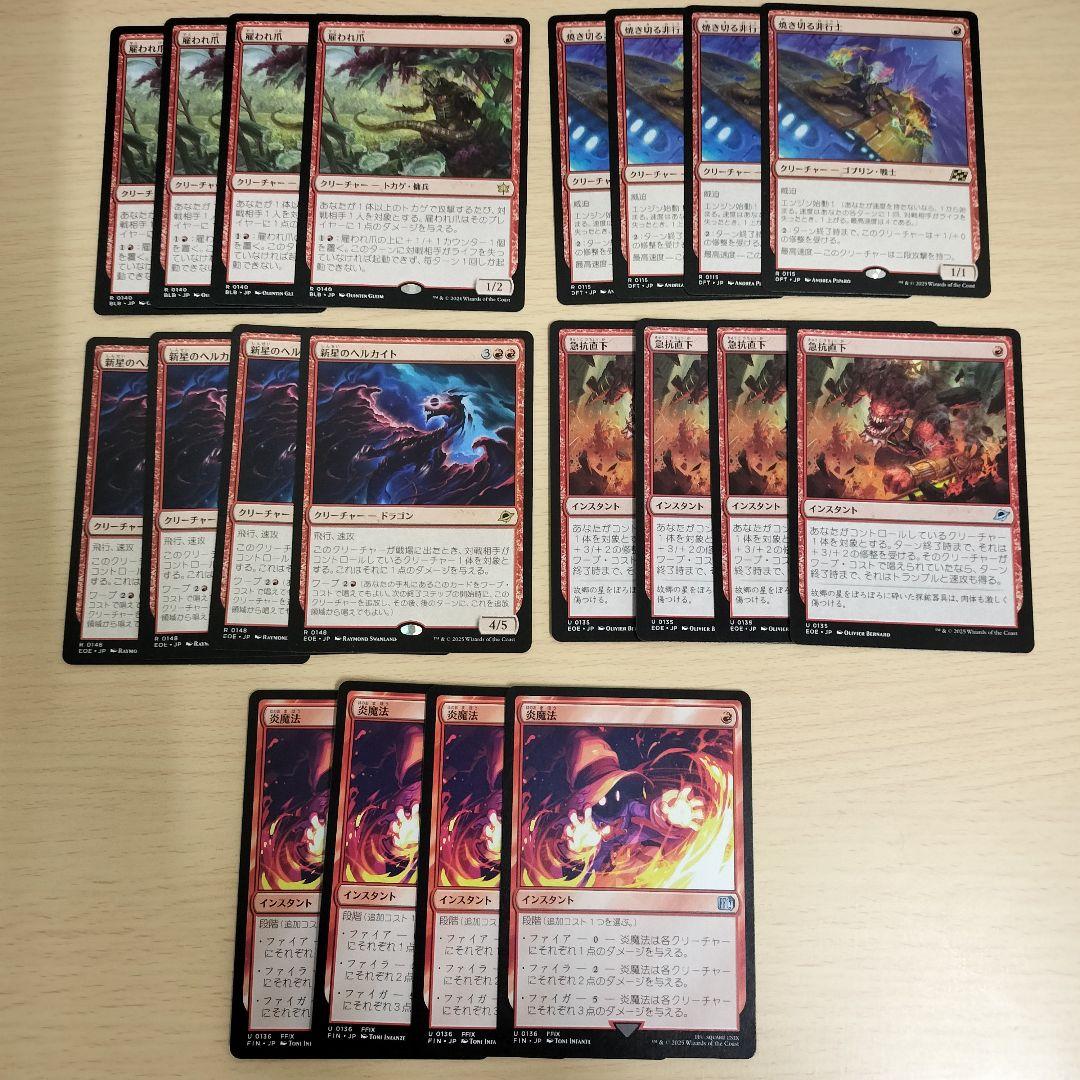 MTG スタンダード 赤単 パーツセット