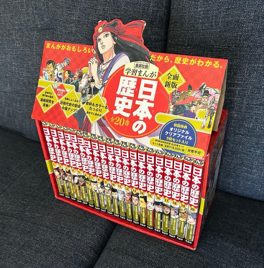 日本の歴史(全20巻セット)