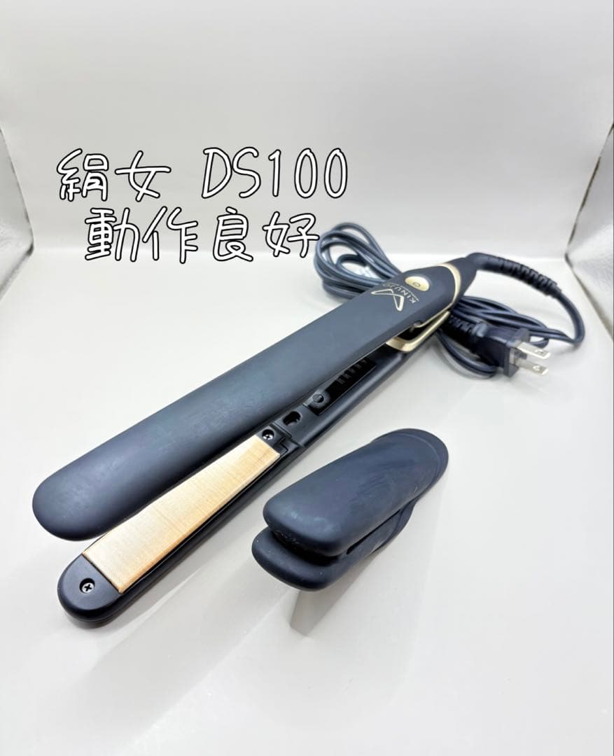 【正規品】 絹女 KINUJO DS100 ブラック ヘアアイロン 281