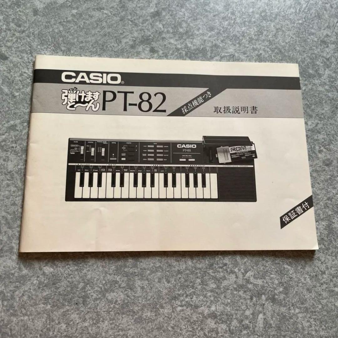 CASIO PT-82 カシオキーボード レトロ 希少 レア