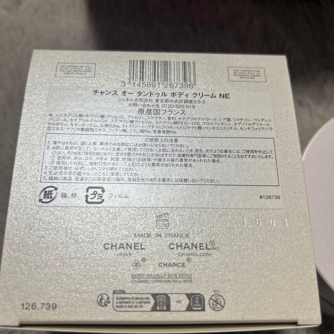 値下げ中⚠️CHANEL ボディクリーム 150ml