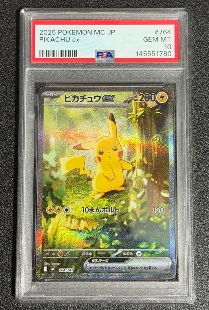 PSA10 ピカチュウex SAR仕様 [MC 764/742](スタートデッキ