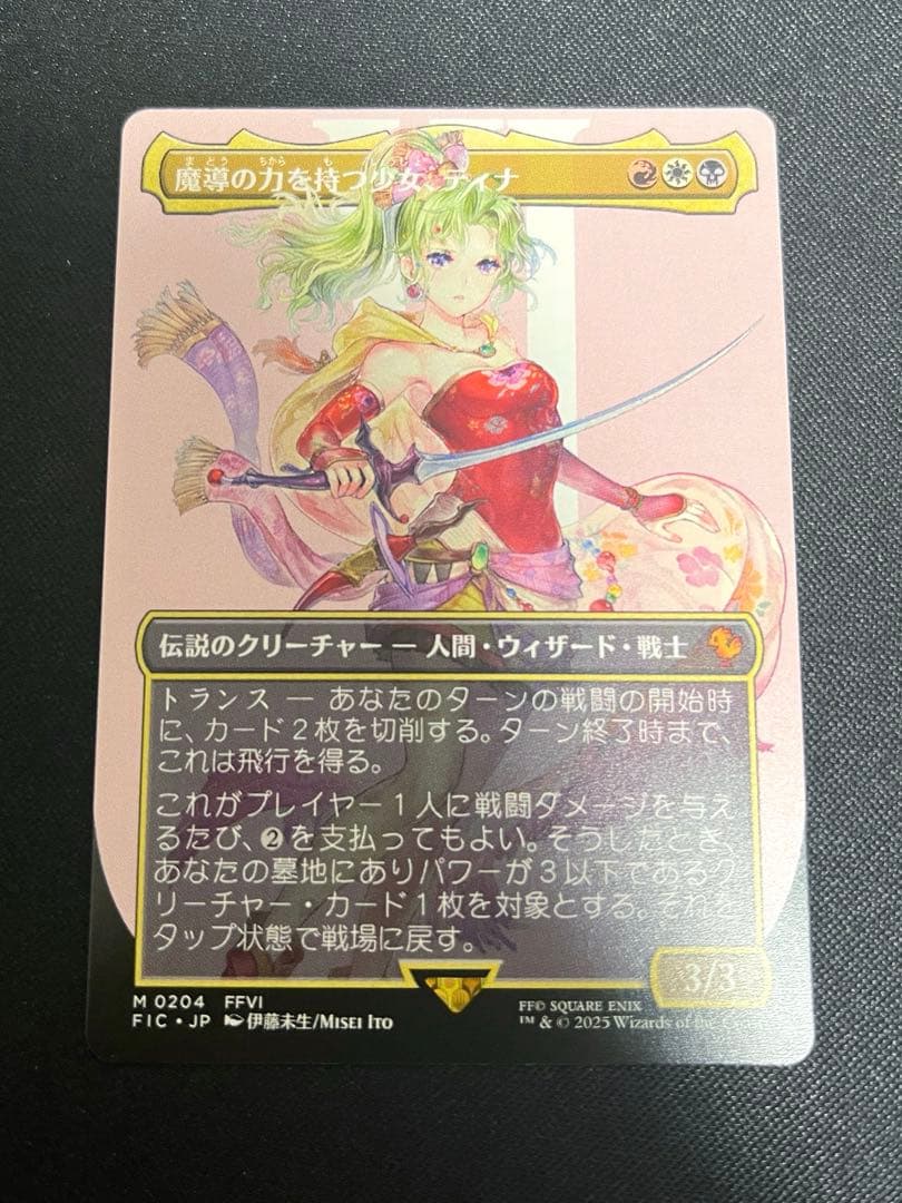 【MTG】 FF 魔導の力を持つ少女、ティナ　ボーダーレス