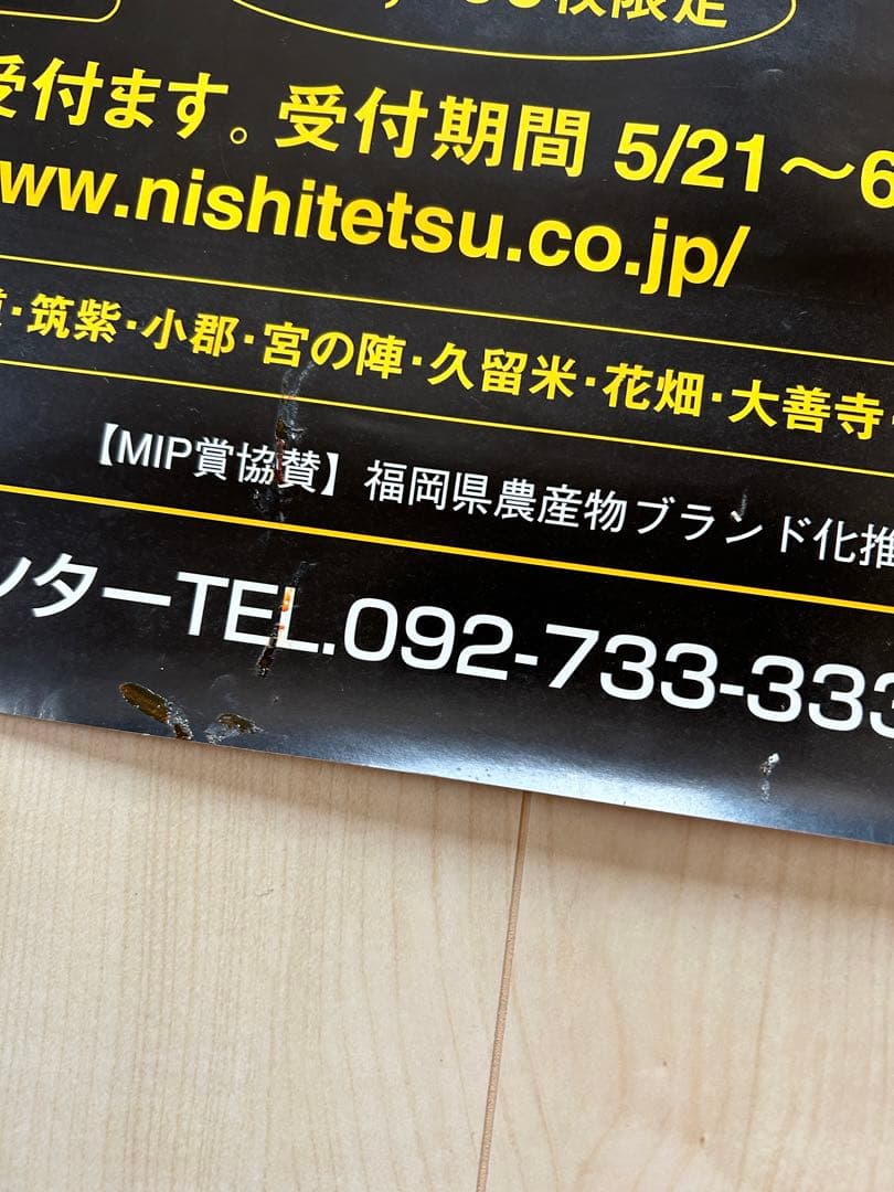 【非売品】川崎宗則　ポスター　レア　宗リン　西日本鉄道　 ホークス　電車