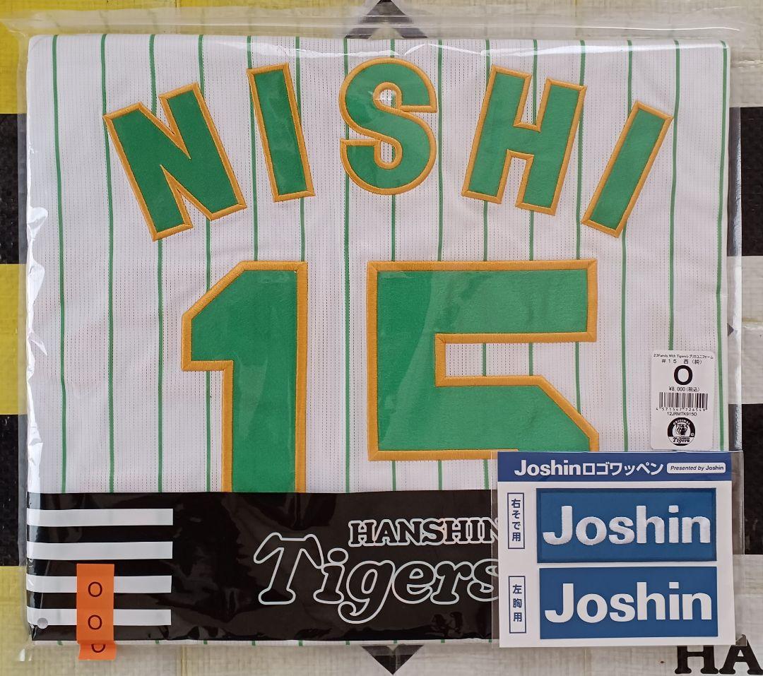 阪神タイガース Family… レプリカユニフォーム 西 純矢＃15☆新品☆Ｏ