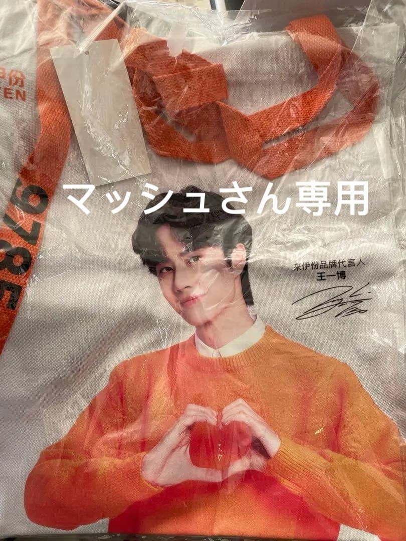 マッシュさん専用