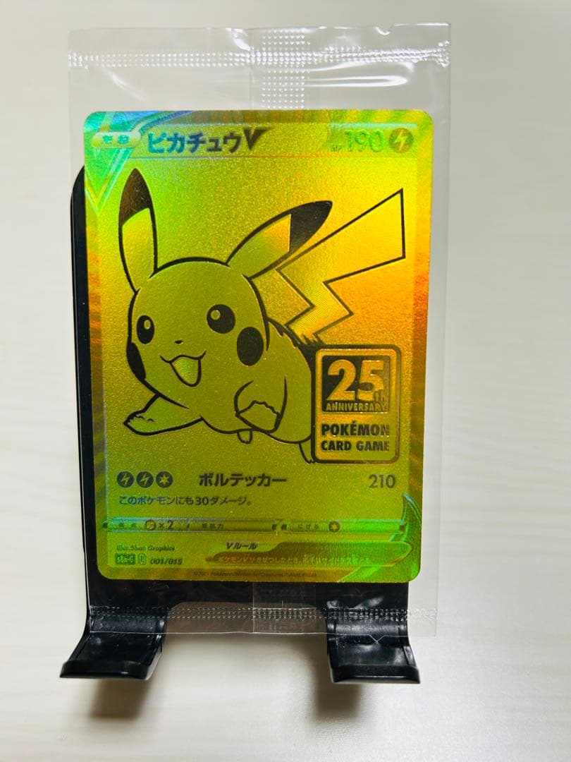 ピカチュウV 25th 未開封 S8a-G 001/015