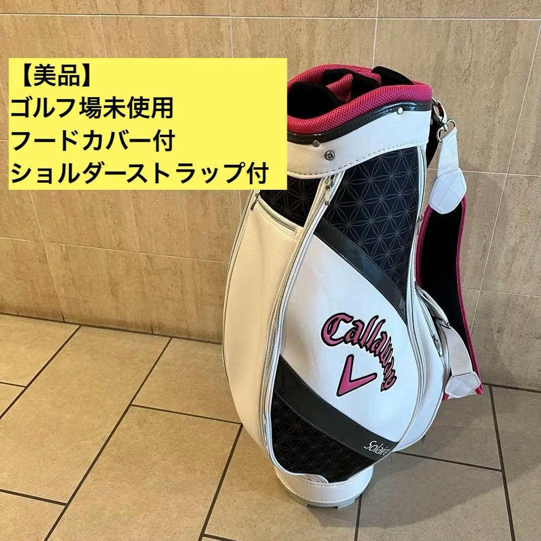 【先着】Callaway Solaire ゴルフバッグ キャディバッグ