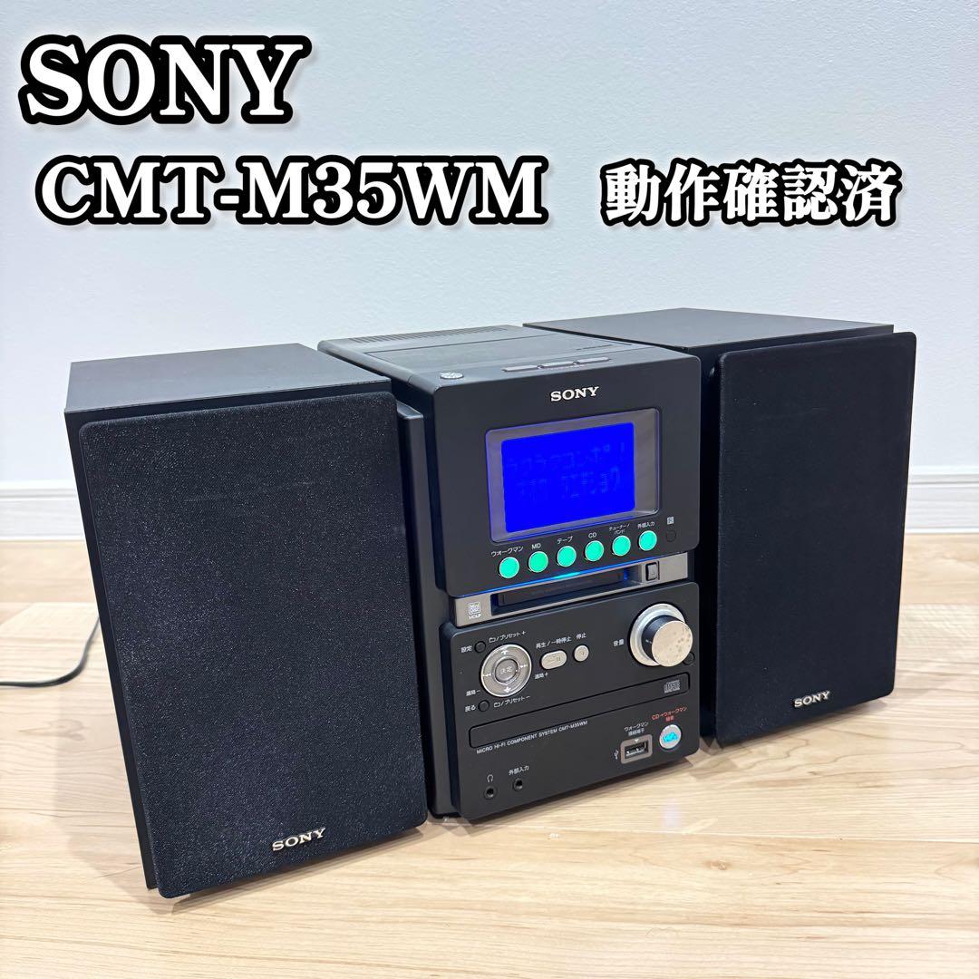 【動作確認済】 SONY CMT-M35WM ミュージックコンポ　ミニコンポ