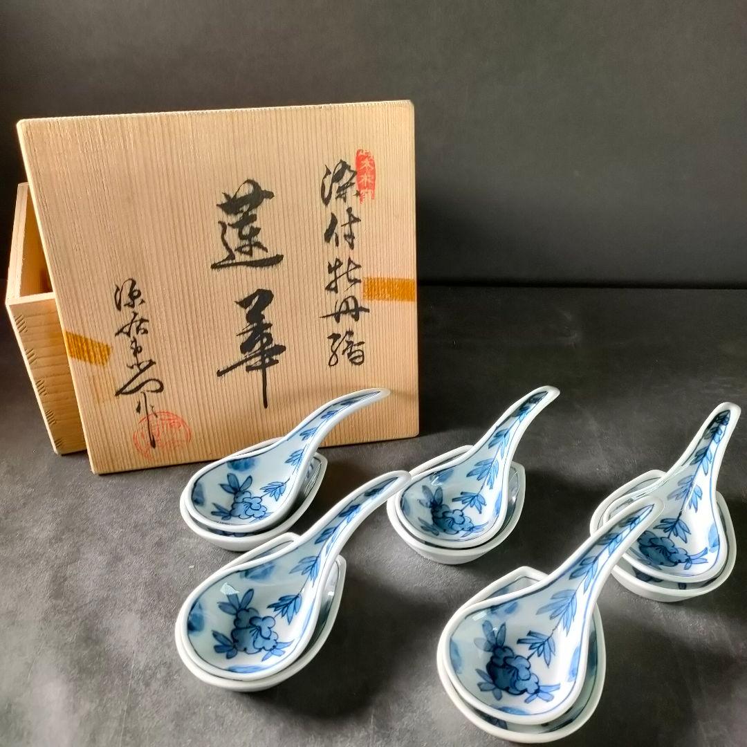 C1-6/源右衛門窯/染付牡丹絵5客組/共箱/蓮華/懐石道具