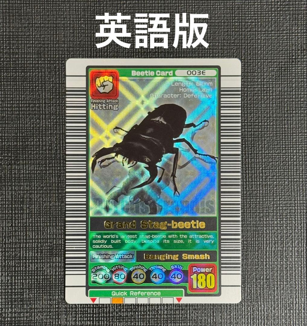 【希少】ムシキング グランディスオオクワガタ 初期デザイン 英語版