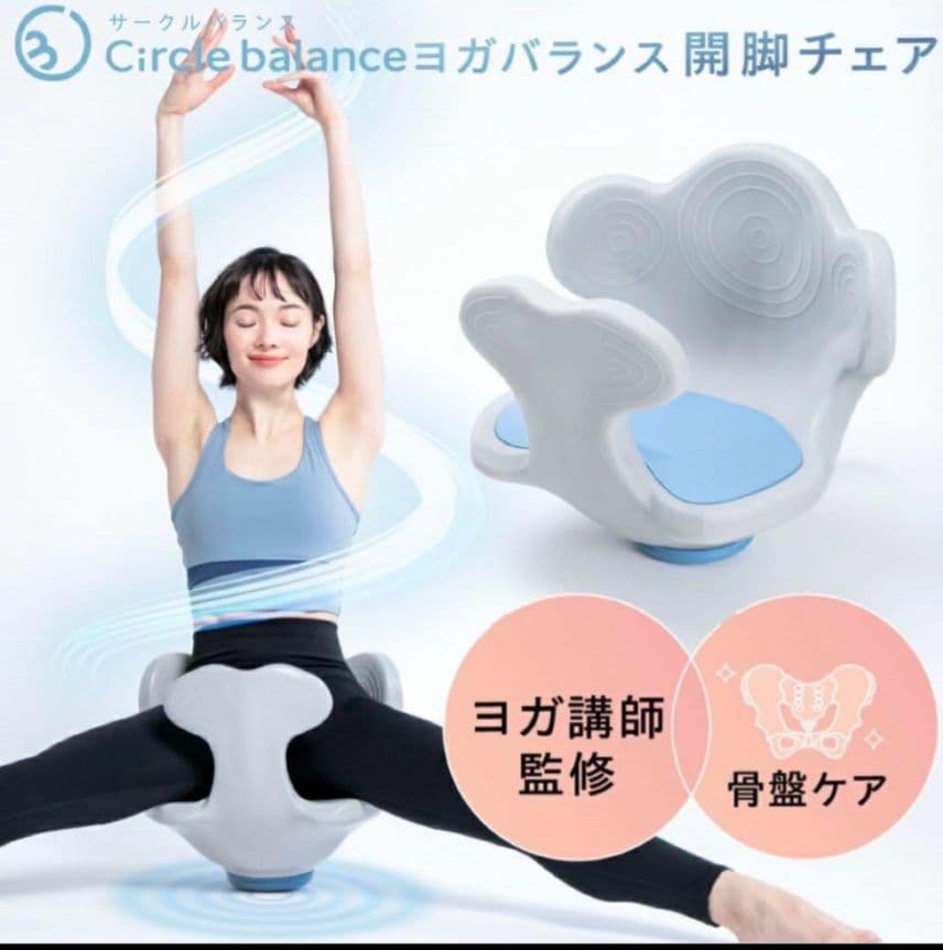Circle Balance ヨガバランス開脚チェア リリースポールセット