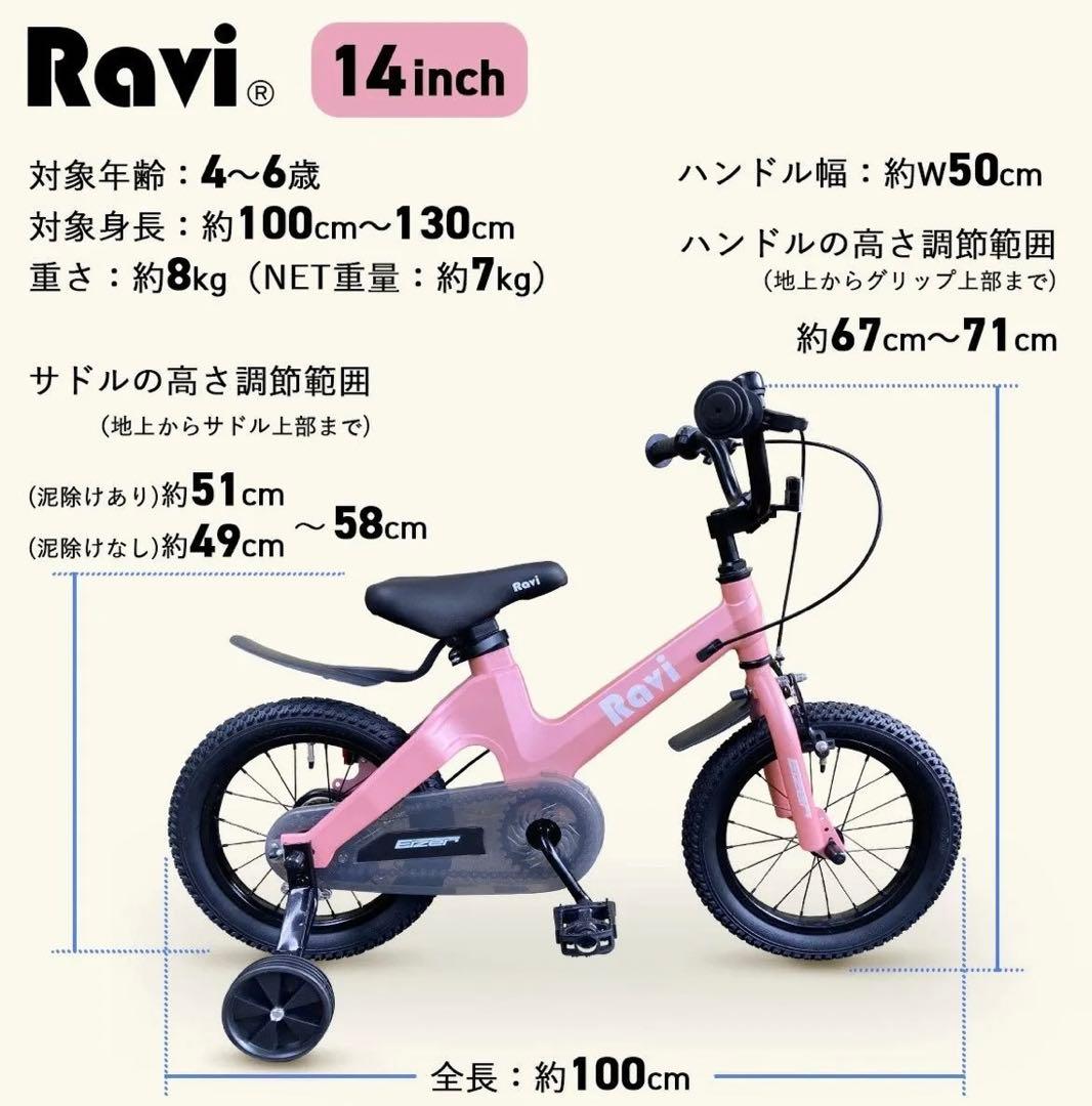 RAVI 子供自転車　14インチ　イエロー