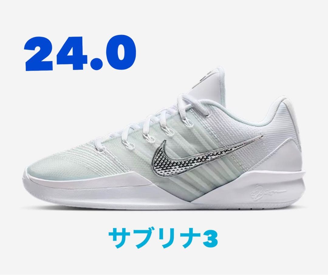ナイキ サブリナ3 24.0cm 新品未使用