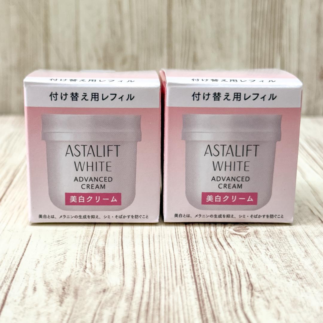 アスタリフトホワイトアドバンスドクリーム付替２個セット