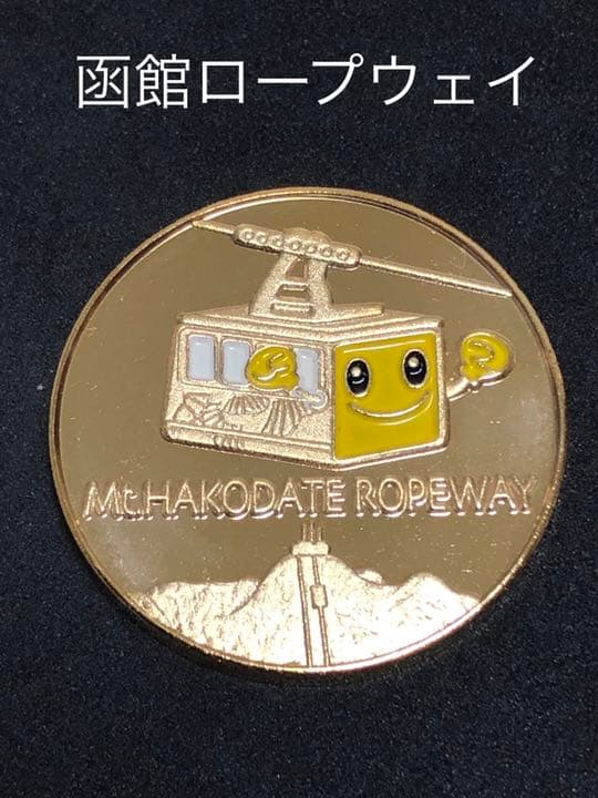 函館山ロープウェイ★カラー☆記念メダル★茶平工業