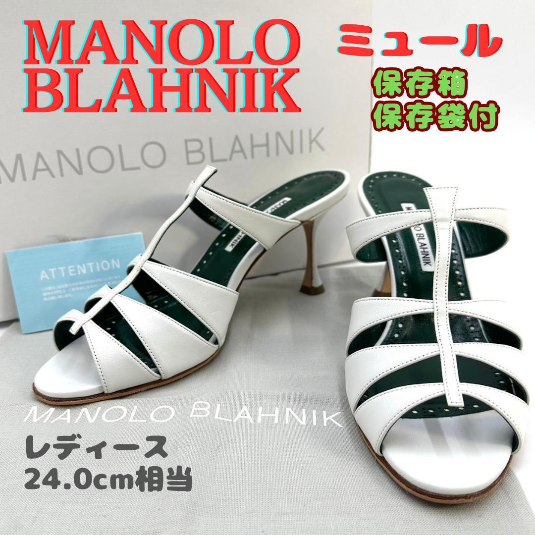 MANOLO BLAHNIK マノロブラニク ミュール NOORAMU ホワイト
