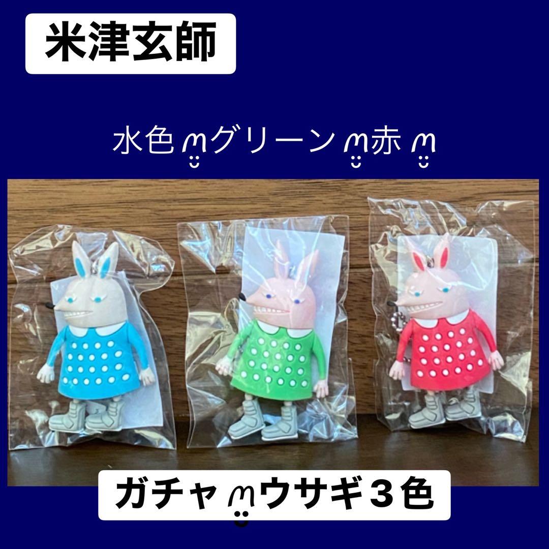 米津玄師♡ガチャ ウサギꪔ̤̥ꪔ̤̮ꪔ̤̮3色