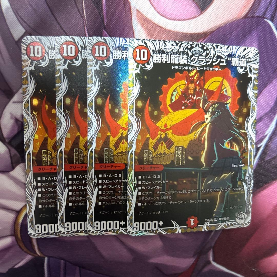 4枚 勝利龍装 クラッシュ覇道 キャラプレミアムトレジャー 1