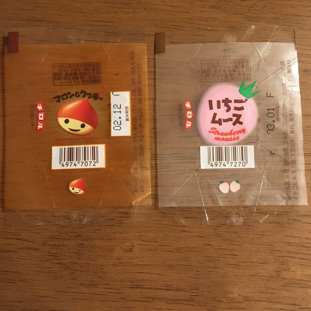 チロルチョコ　包み紙　マロン&クッキー　いちごムース