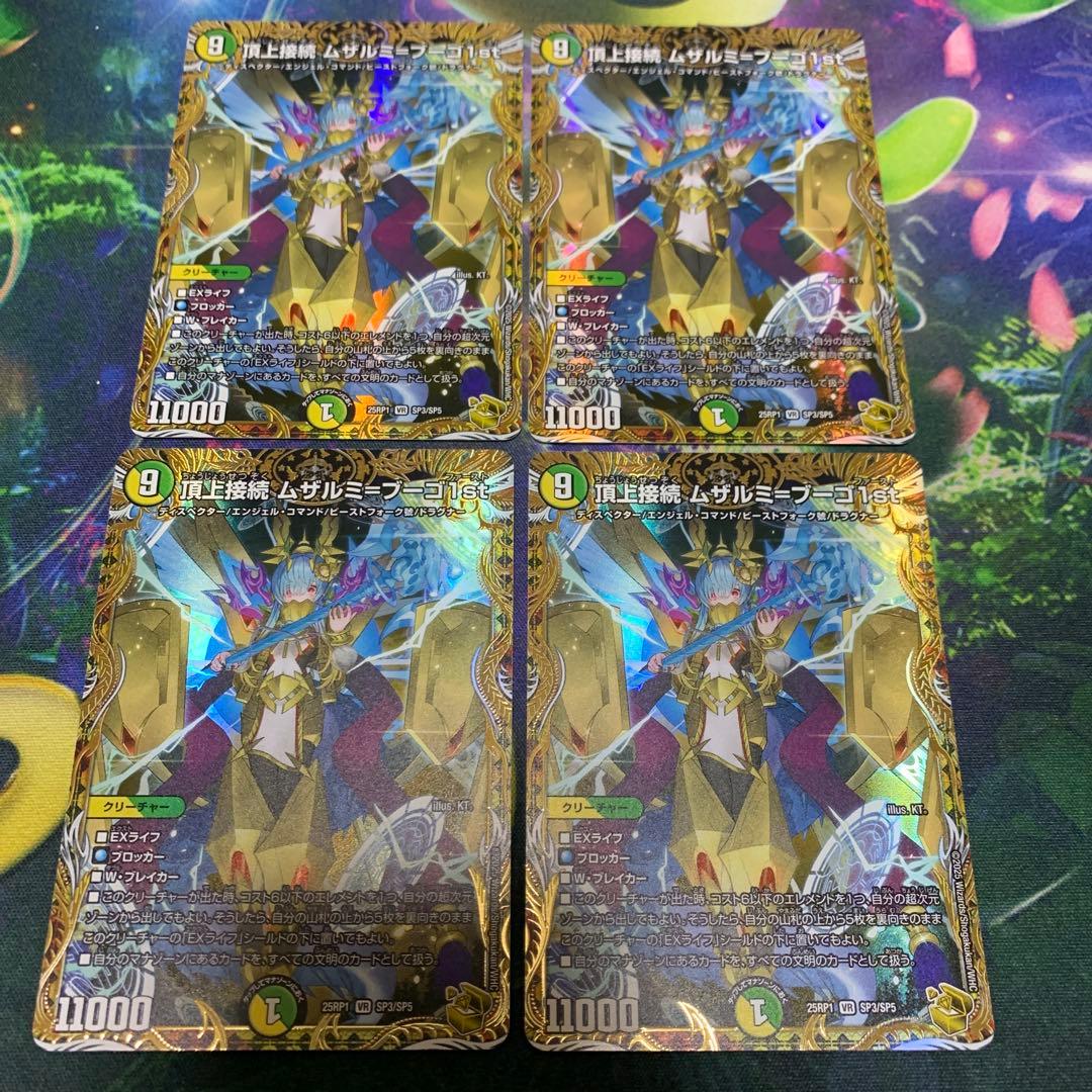 頂上接続ムザルミ＝ブーゴ1st 金トレジャー　頂上接続ムザルミブーゴ1st 4枚