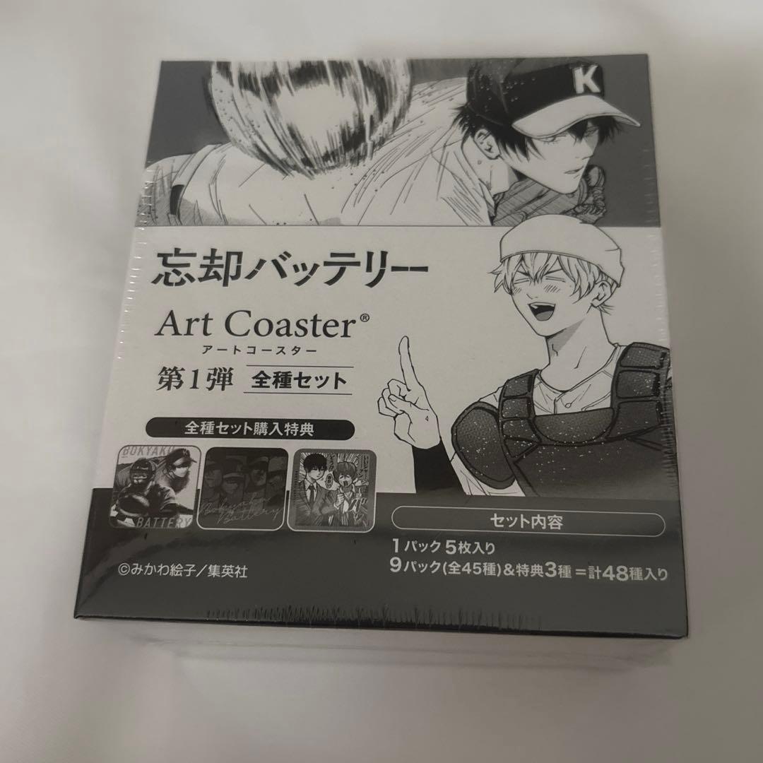 忘却バッテリー 忘バ アートコースター アトコ ①