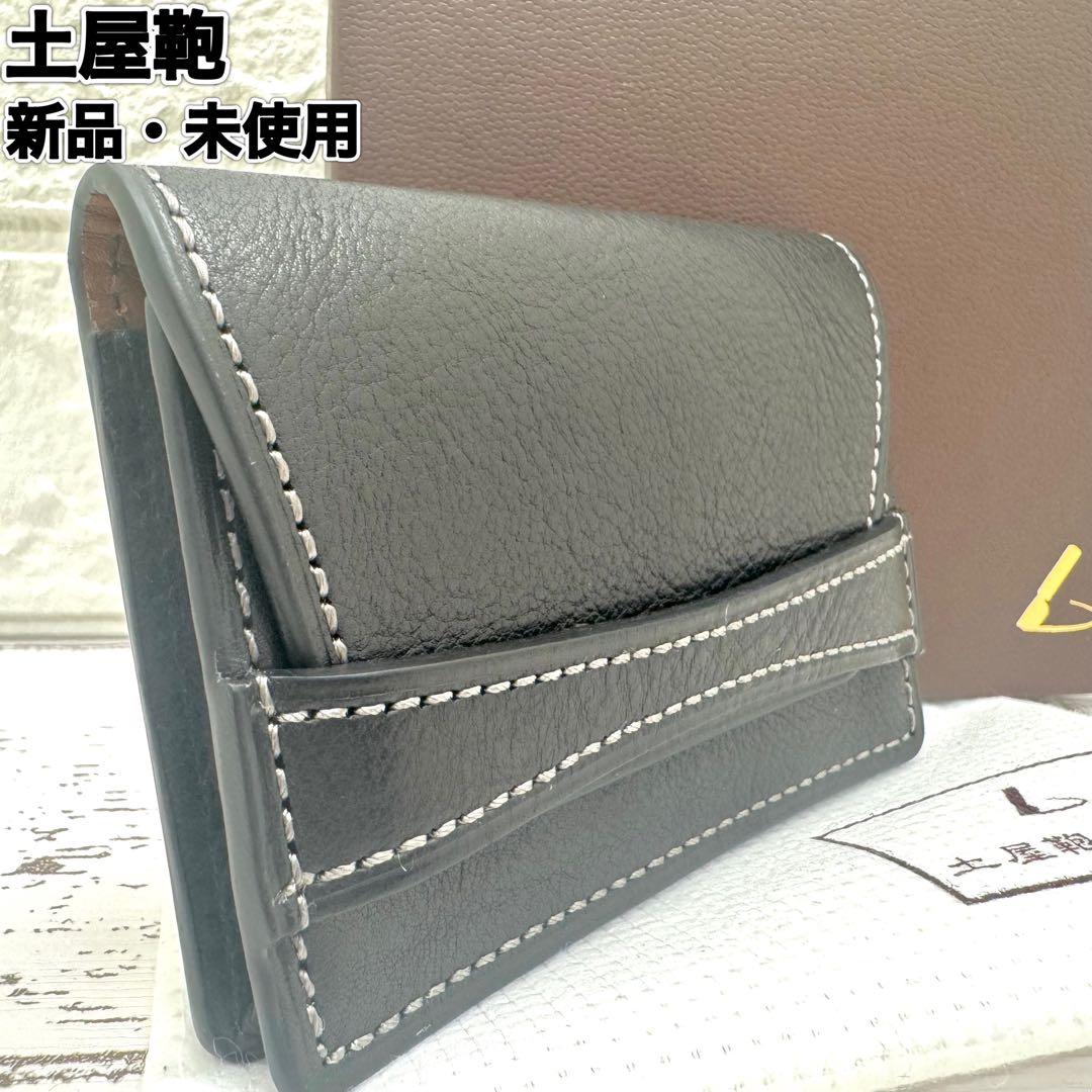 新品・未使用　土屋鞄　名刺入れ　ウルバーノ ベルトカードケース　ブラック