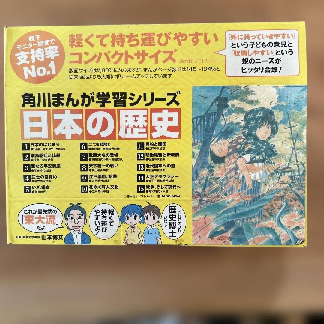 角川まんが学習シリーズ 日本の歴史 全15巻定番セット　中学受験に　高校受験に