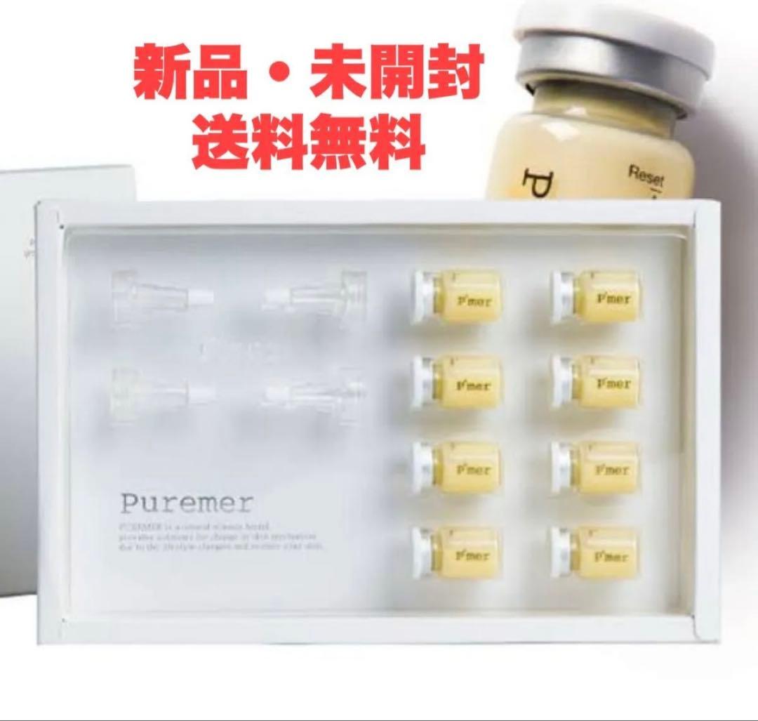 新品・正規品！【PUREMER ピュアメル】リセットVITAC美容液 8本セット