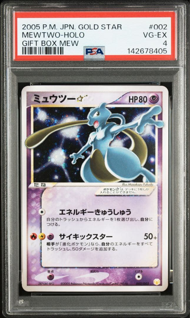 【psa4】ミュウツー☆ ゴールドスター　ギフトボックス