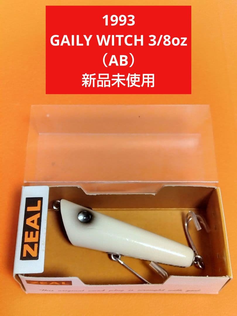 ZEAL／ズイール 1993 ゲイリーウィッチ 3/8（AB）新品未使用