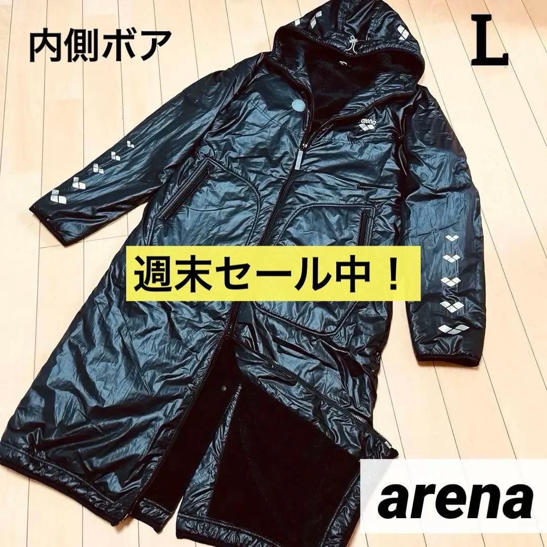 【週末セール！】アリーナ arena フード付 ベンチコート L ボア 水泳競泳