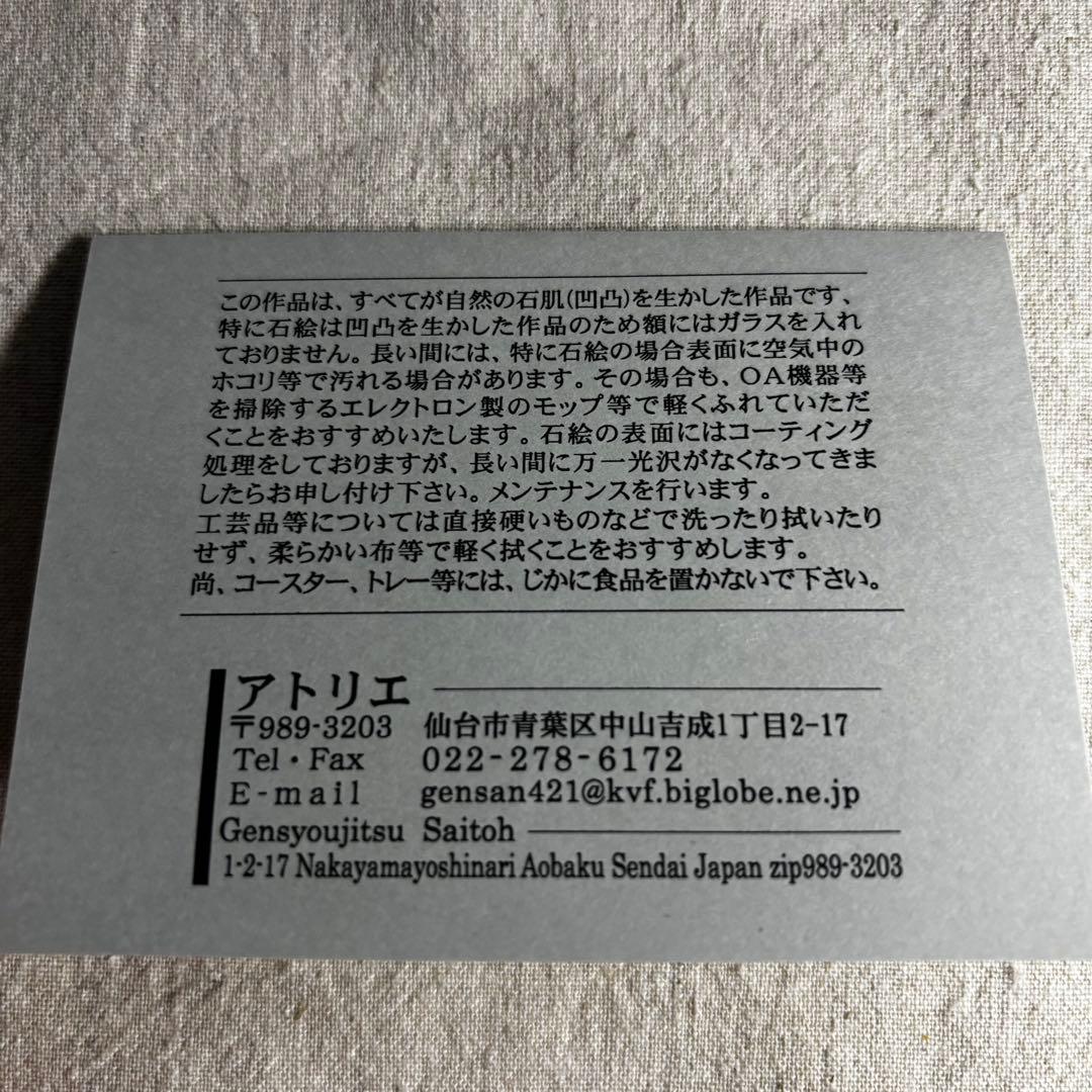 【未使用】雄勝石作家 故齋藤玄昌實　宮城県石巻市雄勝町　硯の原石アート