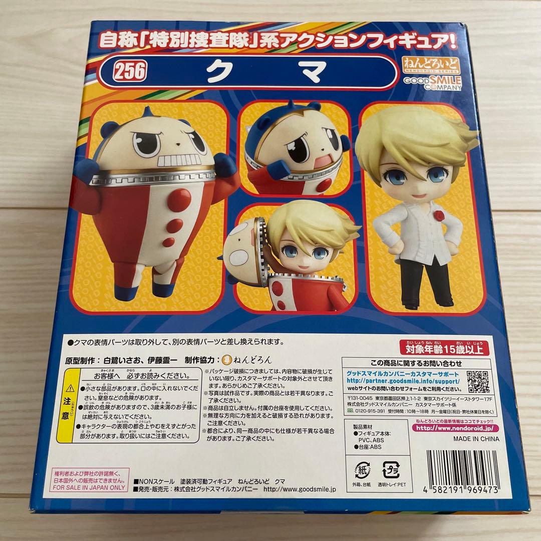 【未開封】ペルソナ4 クマ ねんどろいど