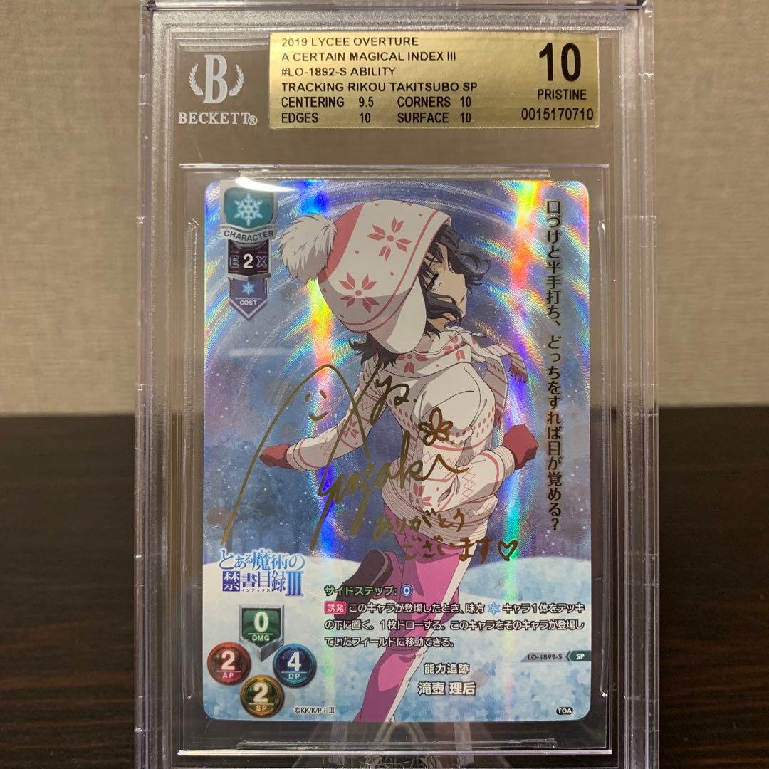 リセ　とある魔術の禁書目録　滝壺理后　金サイン　BGS10点