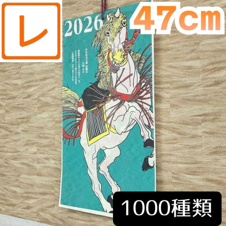 壁掛けカレンダー】浮世絵2026★ポスター絵 掛け軸 和風 葛飾北斎 歌川広重