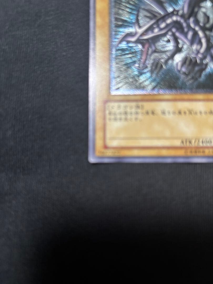 真紅眼の黒竜　レリーフ