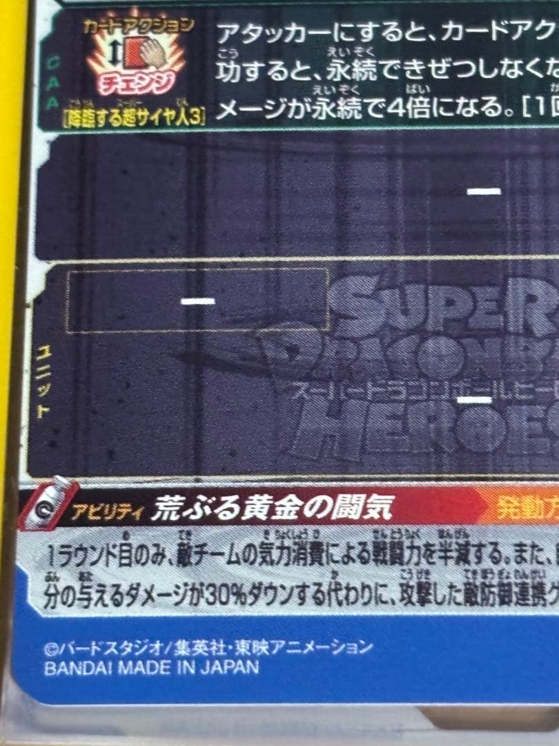 ドラゴンボールヒーローズ　bm11-sec3　孫悟空　原作再現 超サイヤ人3