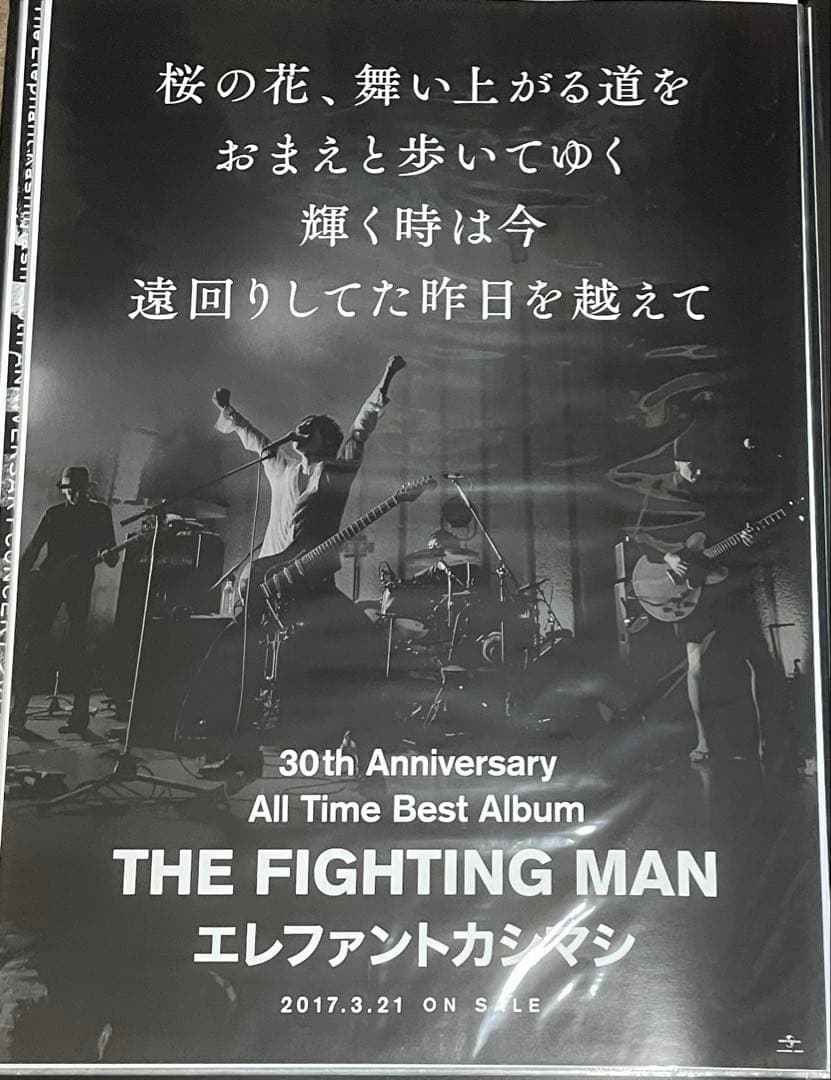 エレファントカシマシ　ポスター　③