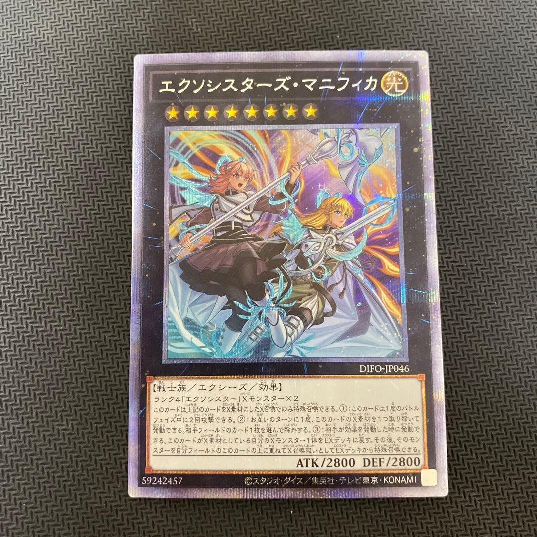 遊戯王 エクソシスターズマニフィカ プリズマ