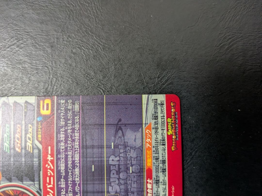 ドラゴンボールヒーローズ　MM4-SEC ベジット　MM5-SEC3 ゴジータ