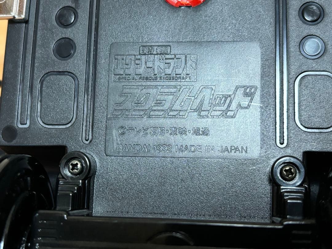 バンダイ 特捜エクシードラフト スクラムヘッド