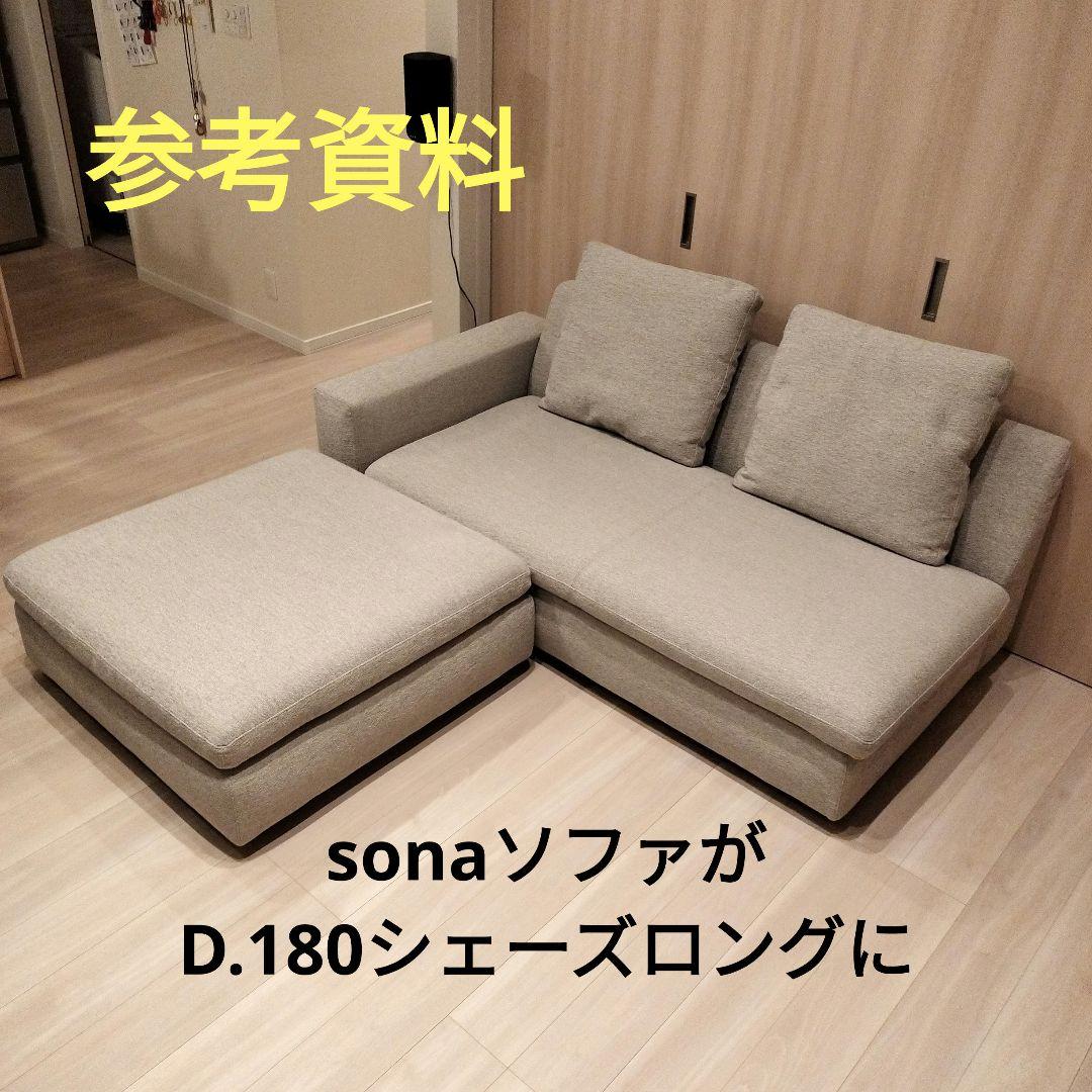 k*o様 美品 arflex sona 09 シート オットマン ※28万