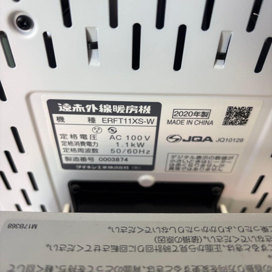 18　ダイキン　セラムヒート　ERFT11XS　 暖房機器　遠赤外線　首振り