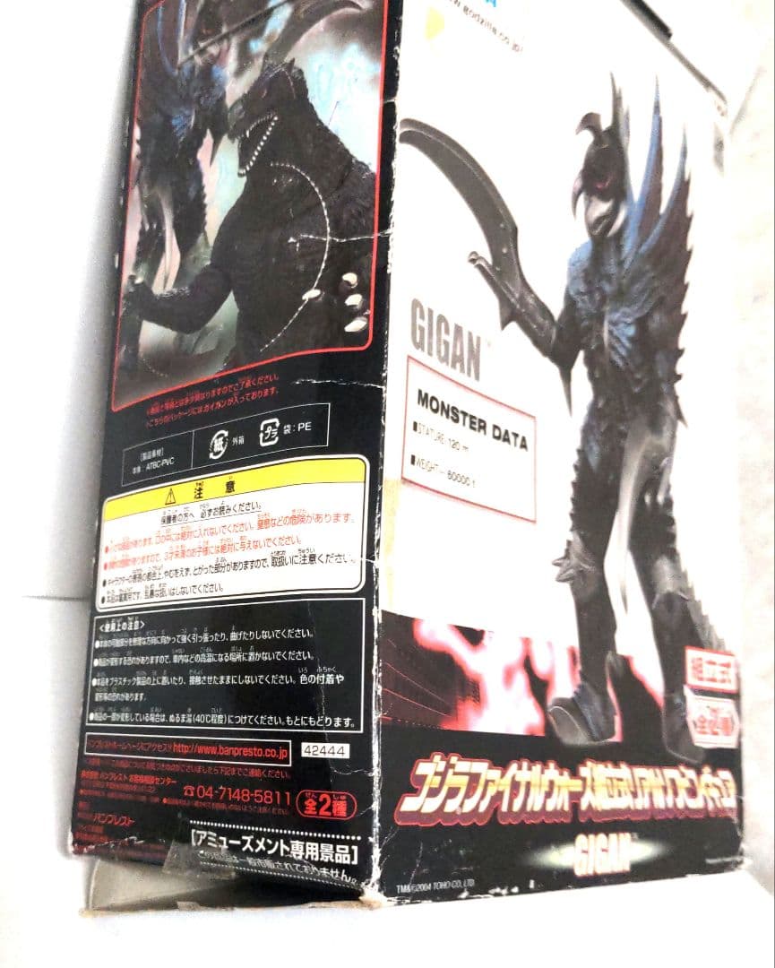 モスラ1997、ガイガンフィギュア