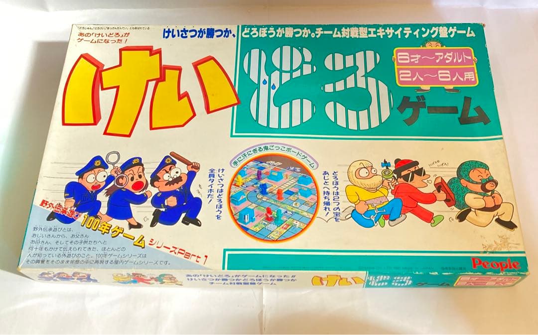 廃盤　レア　けいどろゲーム　ピープル社　昭和レトロ