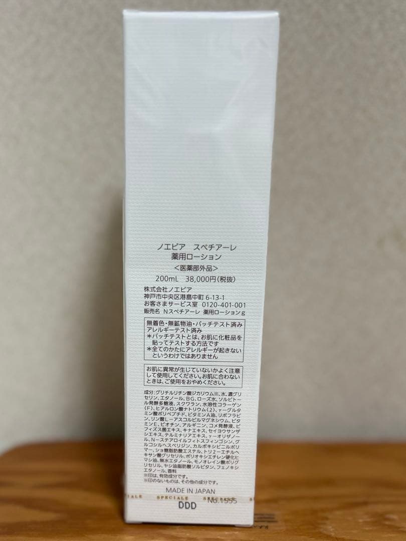 ノエビア　スペチアーレ薬用ローション 200ml